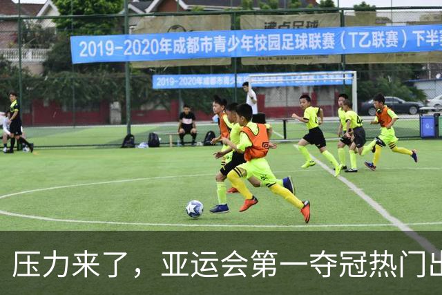 压力来了，亚运会第一夺冠热门出炉，中国男篮面临四重考验